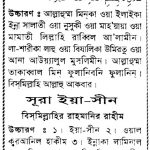 sura yasin bangla
