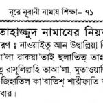 tahajjud namaz niyat in bangla