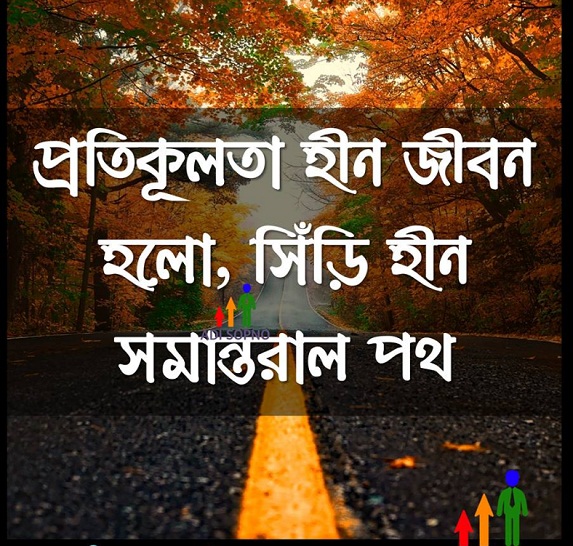 Bangla motivational quotes