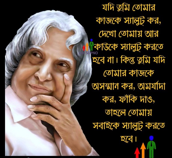 Bangla quotes about dreams