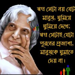 Bengali inspirational quotes