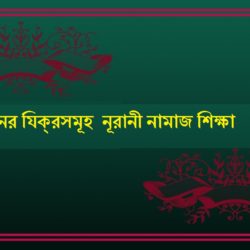 azaner uttor bangla