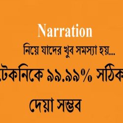 narration rules bangla