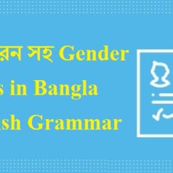 Gender Rules in Bangla