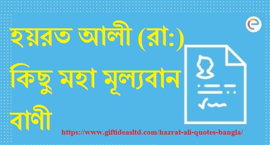 Hazrat Ali Quotes Bangla