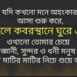 Advice sms bangla