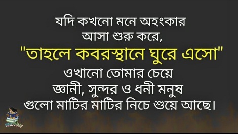 Advice sms bangla