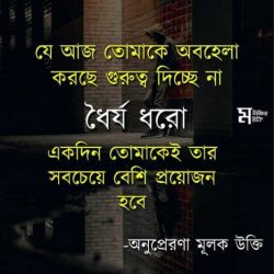 bangla quotes