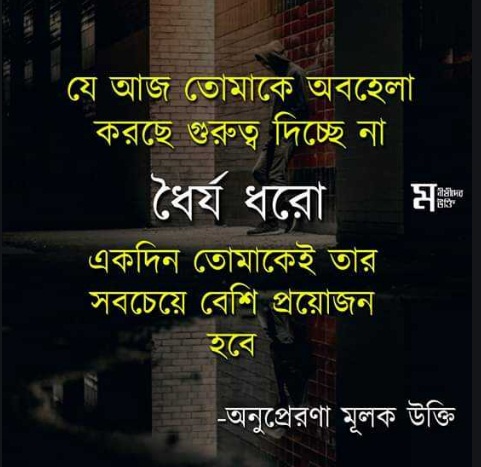 bangla quotes