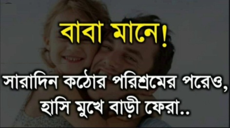 fathers day sms bangla