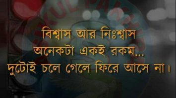 Breakup Status Bangla