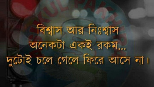 Breakup Status Bangla