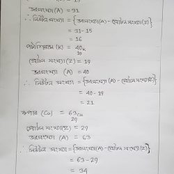 Chemistry assignment answer ssc 2021