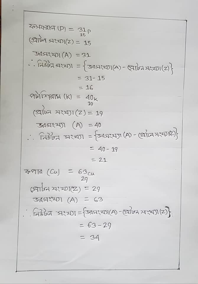 Chemistry assignment answer ssc 2021