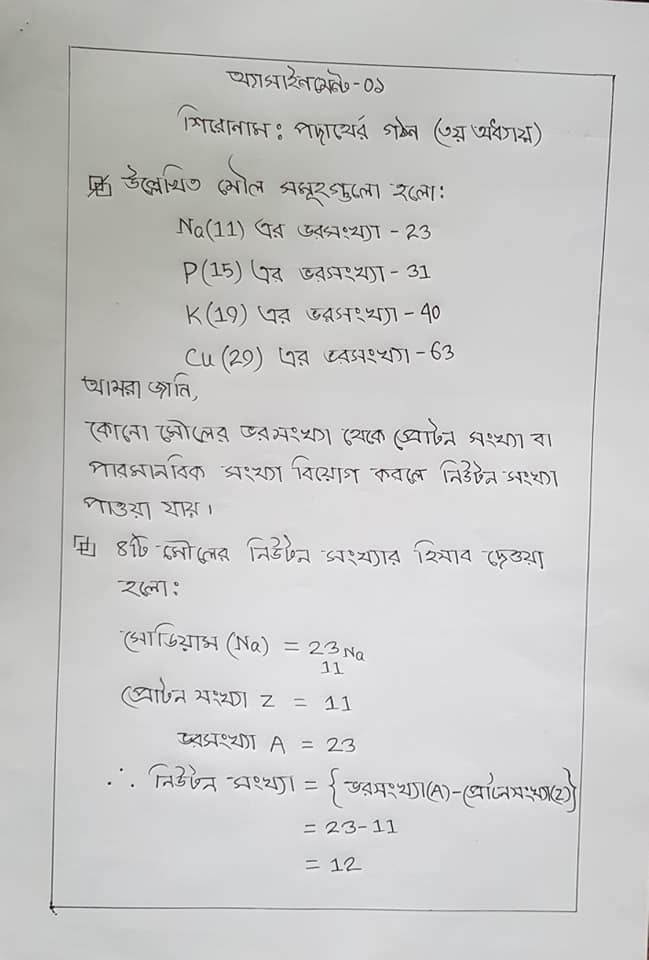 Chemistry assignment answer ssc 2021