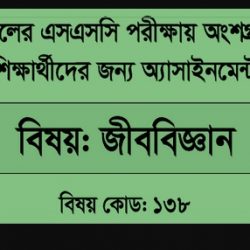ssc biology assignment solution 2021