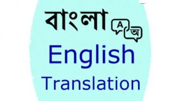 Bengali To English Translation Book PDF