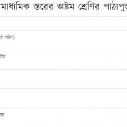 nctb books of class 8