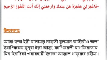 dua masura bangla