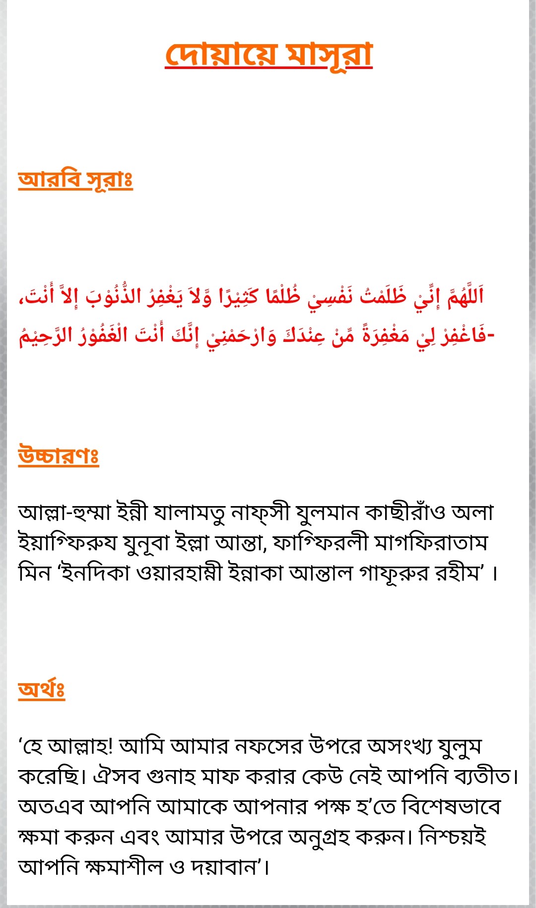 dua masura bangla