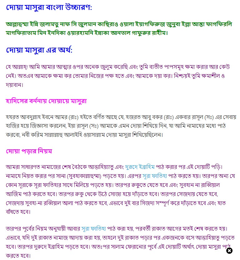 dua masura bangla