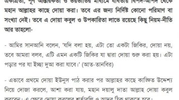 dua yunus bangla